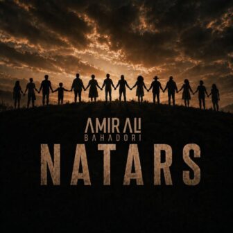 نترس