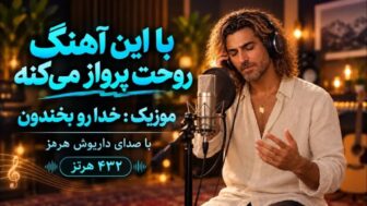 خدا رو بخندون