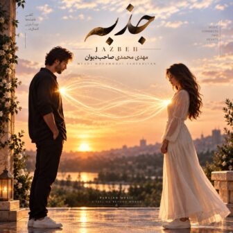 جذبه