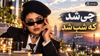 چی شد که شب شد