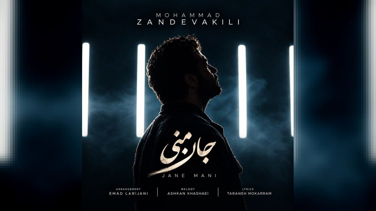 جان منی