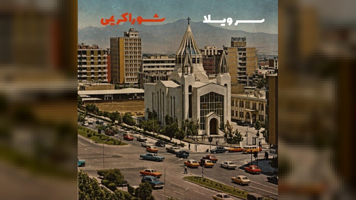 سر ویلا