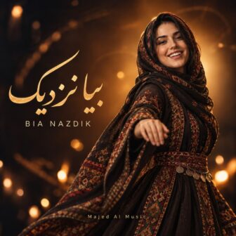 بیا نزدیک (هوش مصنوعی)