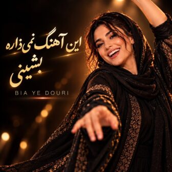 بیا یه دوری (هوش مصنوعی)