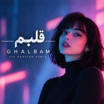 ببین قلبم براتو من دارم هواتو