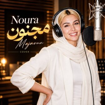 شدم مجنون مشهور میدون شهر (هوش مصنوعی)