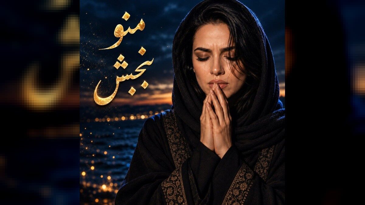 منو ببخش (هوش مصنوعی)