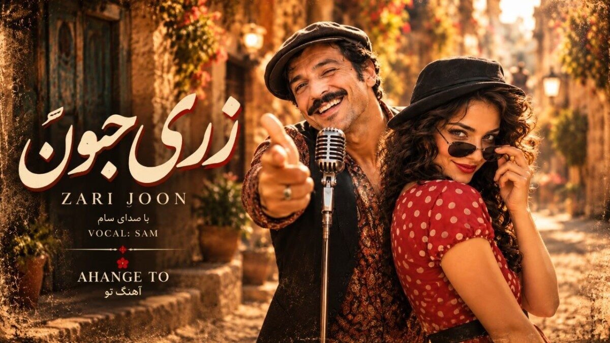 زری جون