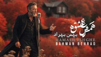 هرچی هست همش عشقه