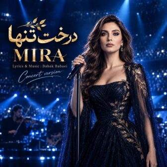 درخت تنها